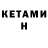 КЕТАМИН ketamine ZEUSnvp